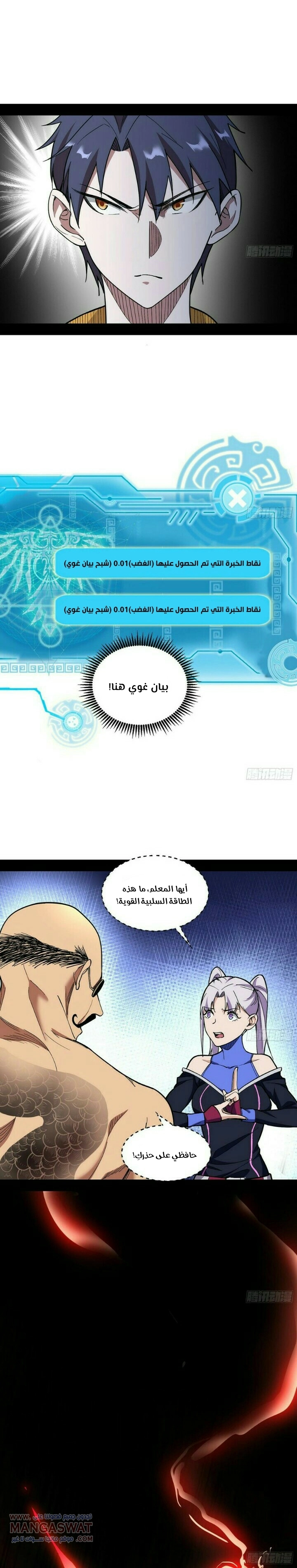 I'm An Evil God الفصل 63 — صفحة 5