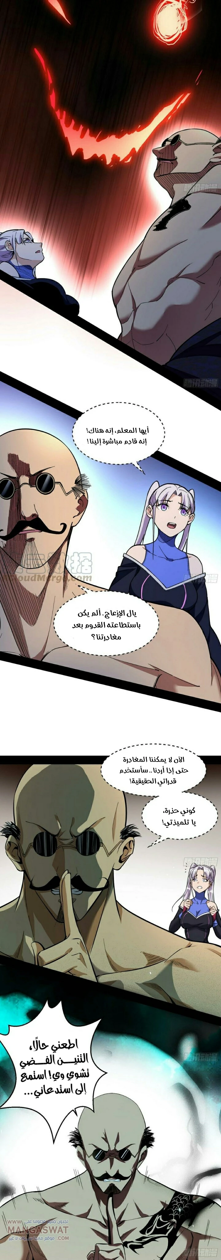 I'm An Evil God الفصل 63 — صفحة 6