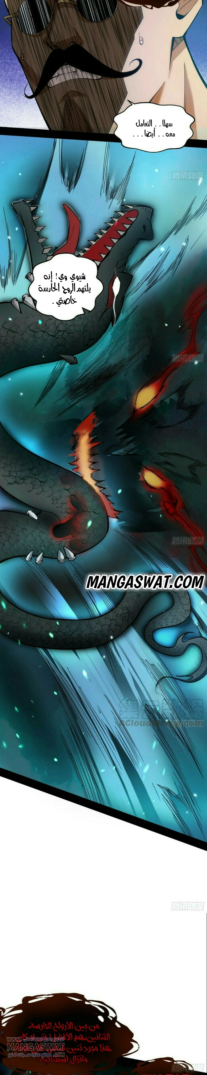 I'm An Evil God الفصل 63 — صفحة 9