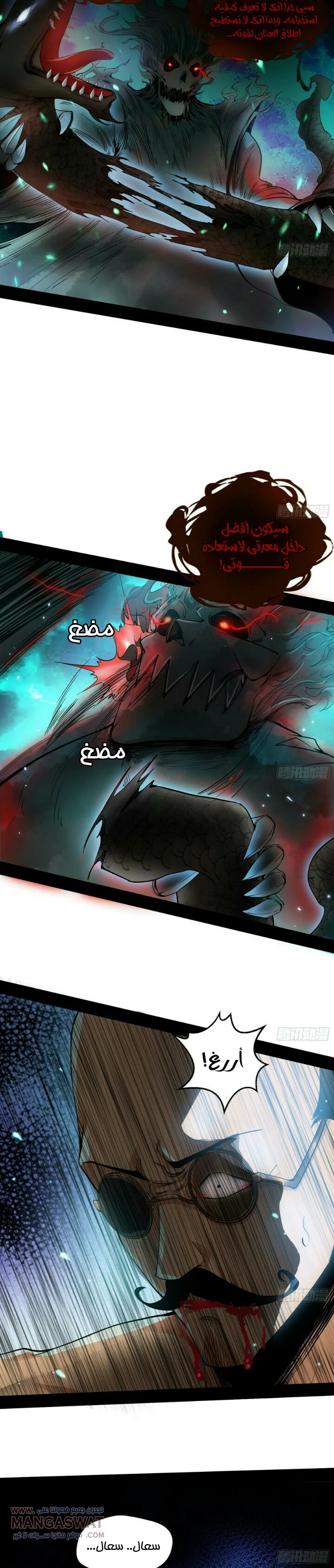 I'm An Evil God الفصل 63 — صفحة 10