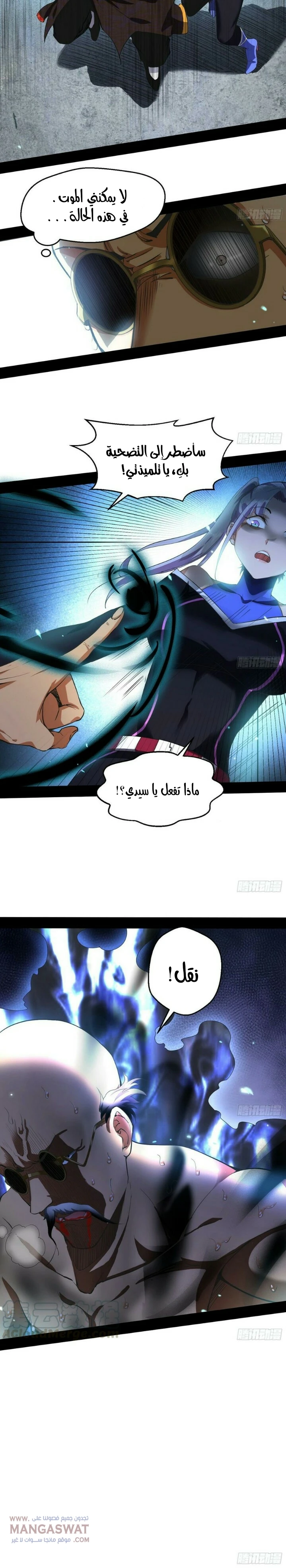 I'm An Evil God الفصل 63 — صفحة 12