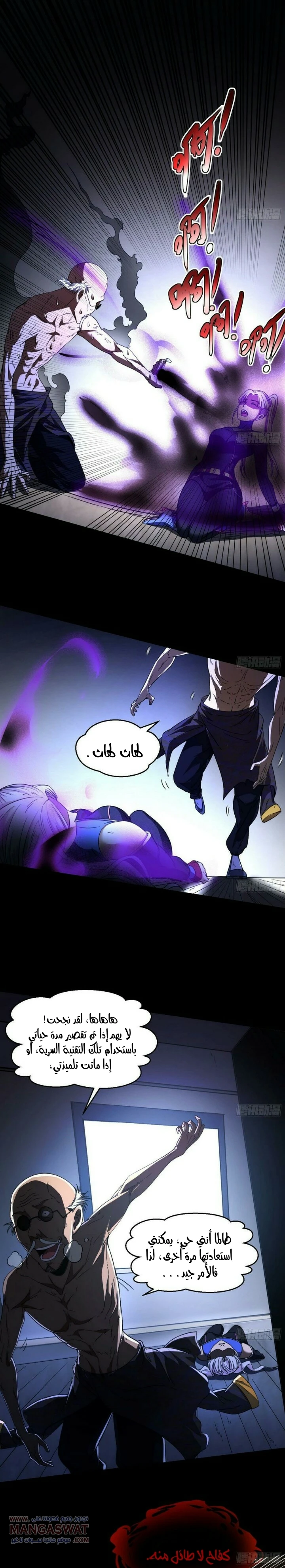 I'm An Evil God الفصل 63 — صفحة 13