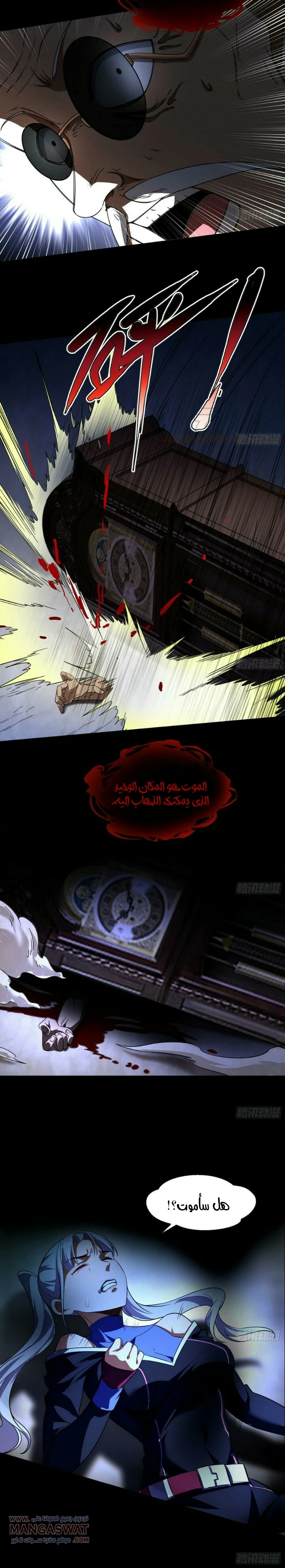 I'm An Evil God الفصل 63 — صفحة 14