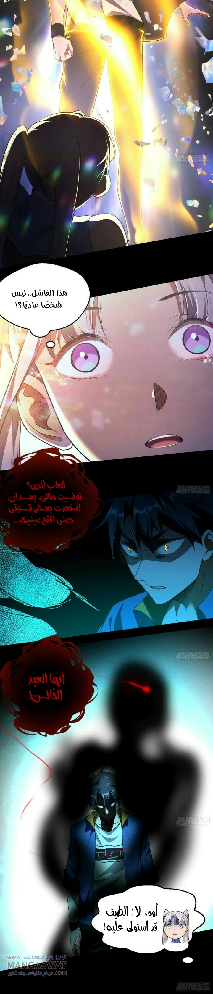 I'm An Evil God الفصل 63 — صفحة 17
