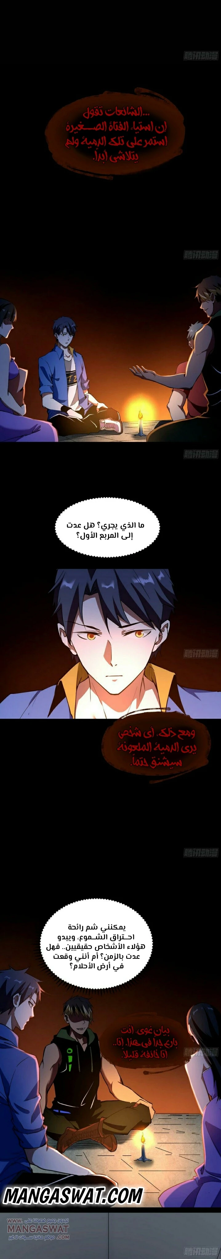 I'm An Evil God الفصل 64 — صفحة 2