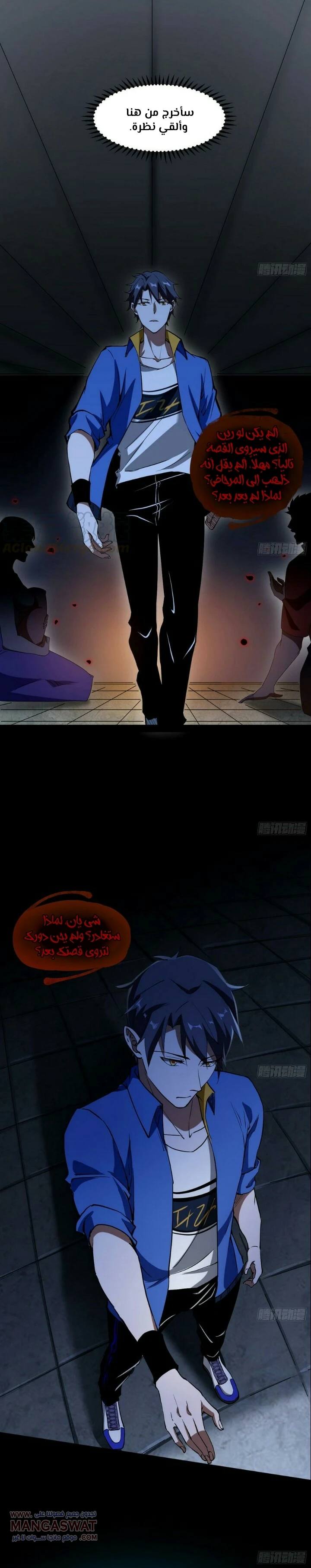 I'm An Evil God الفصل 64 — صفحة 3