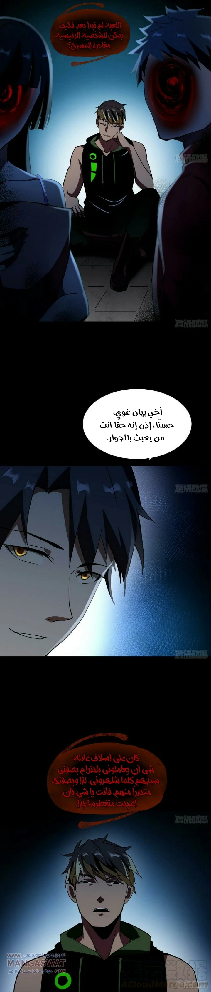 I'm An Evil God الفصل 64 — صفحة 4