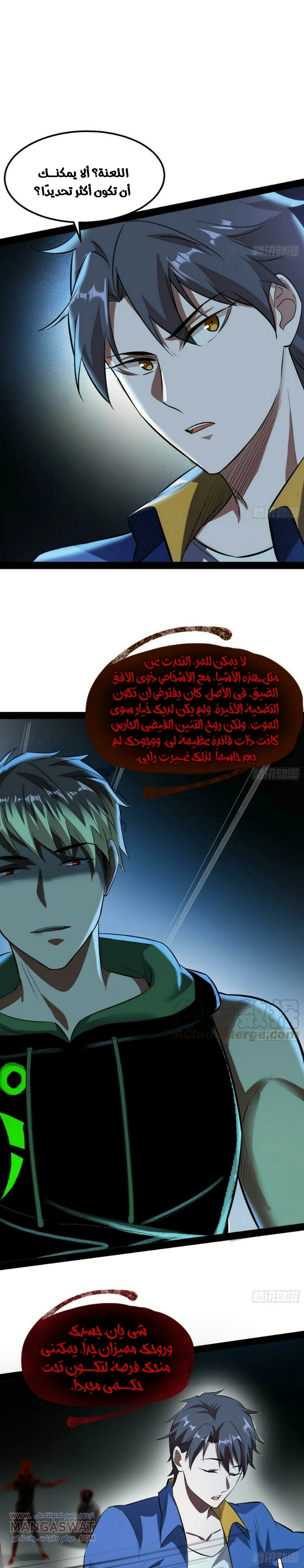 I'm An Evil God الفصل 64 — صفحة 6