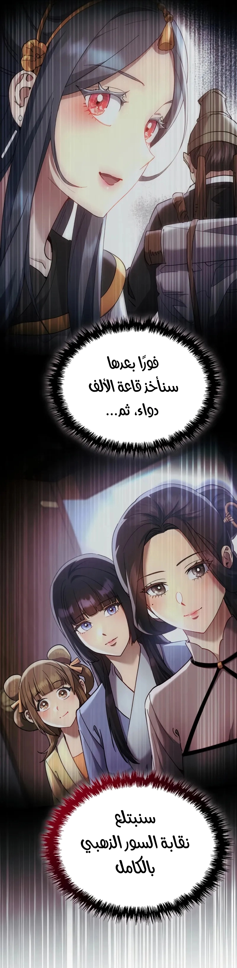 The Heavenly Demon Wants a Quiet Life الفصل 72 — صفحة 22