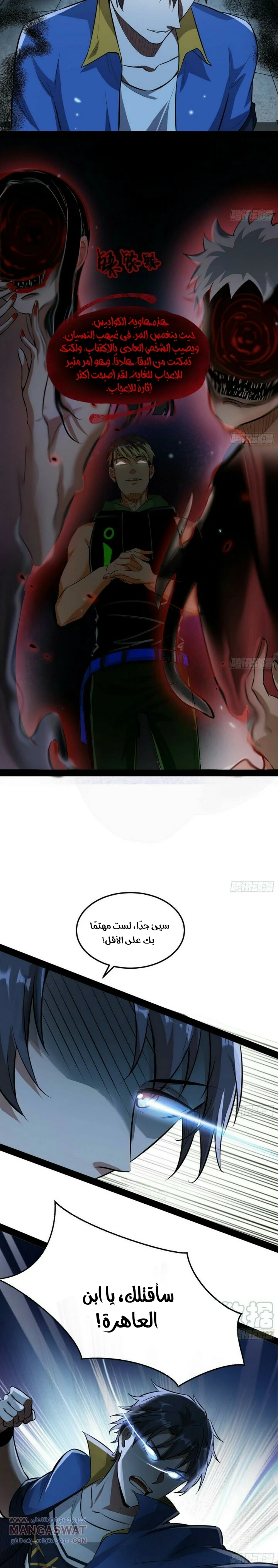 I'm An Evil God الفصل 64 — صفحة 9
