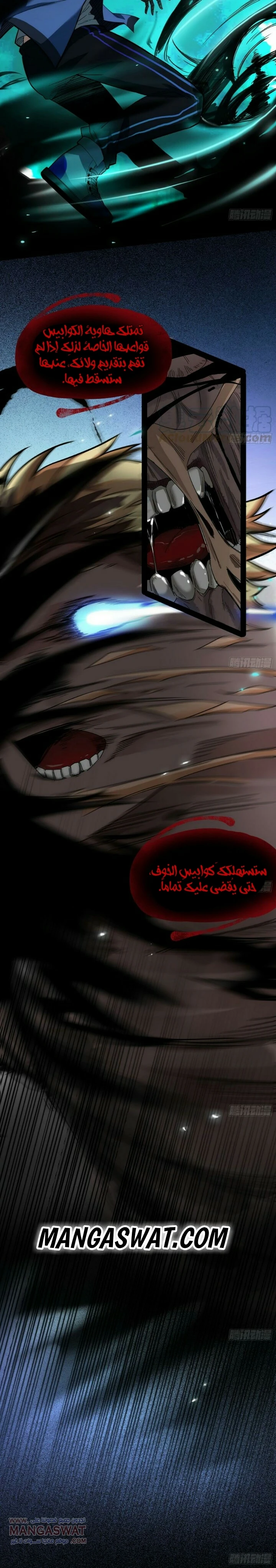 I'm An Evil God الفصل 64 — صفحة 11