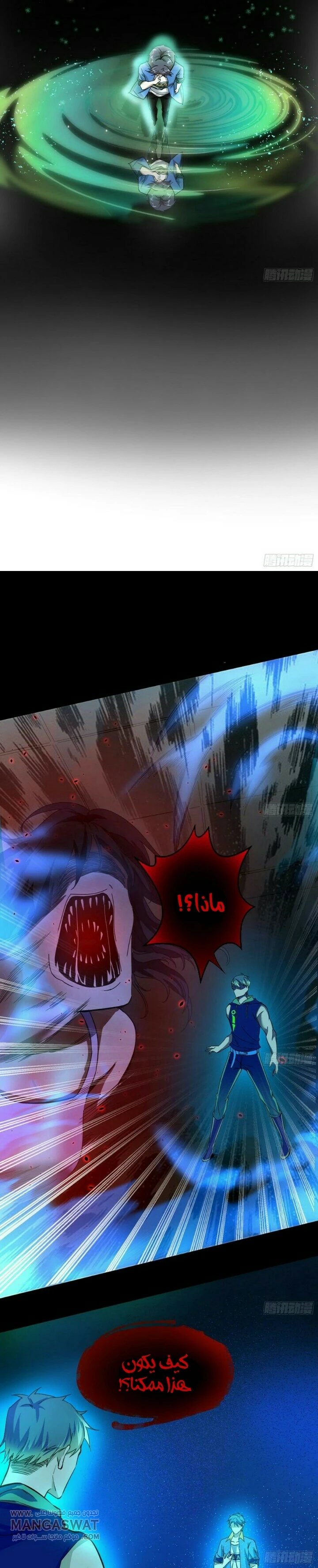 I'm An Evil God الفصل 64 — صفحة 13