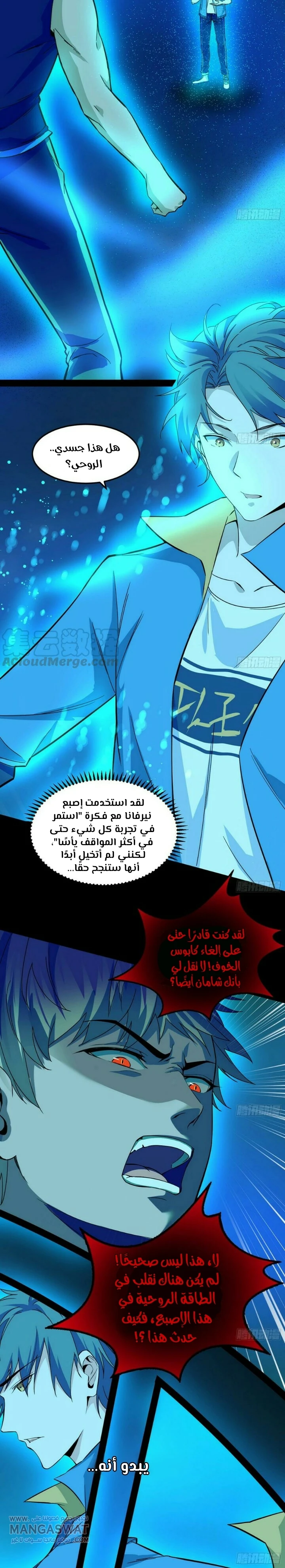 I'm An Evil God الفصل 64 — صفحة 14