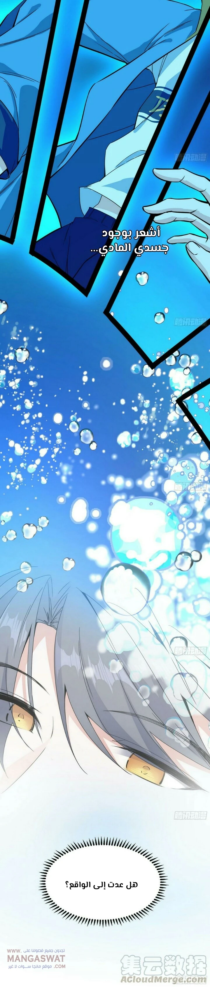 I'm An Evil God الفصل 64 — صفحة 15