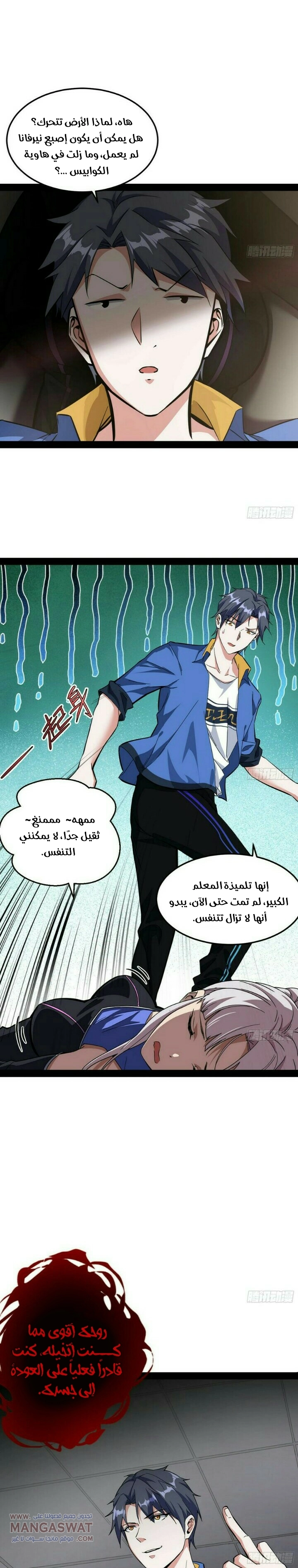 I'm An Evil God الفصل 64 — صفحة 16