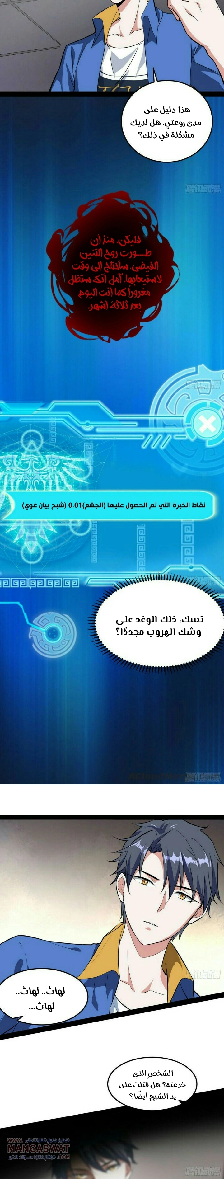 I'm An Evil God الفصل 64 — صفحة 17