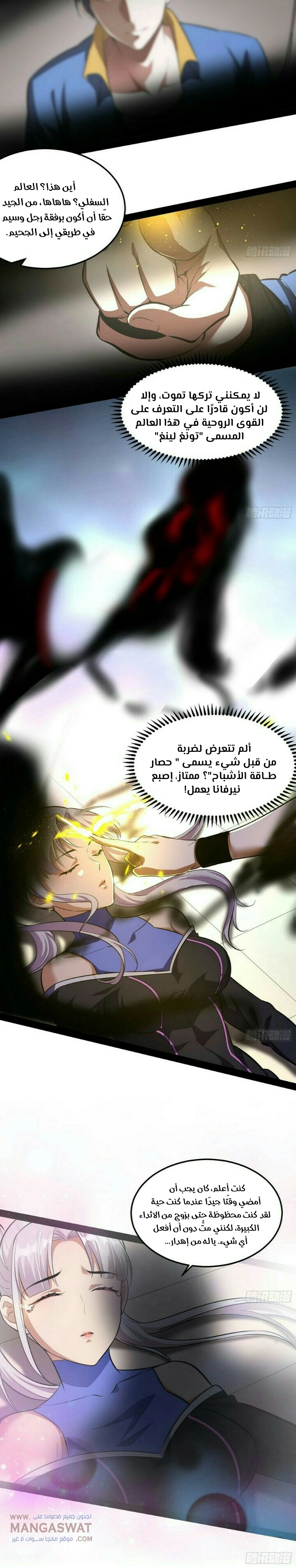 I'm An Evil God الفصل 64 — صفحة 18
