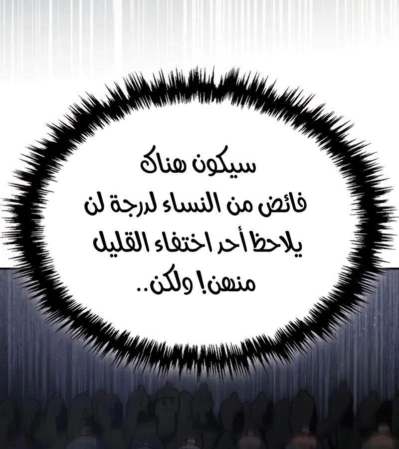 The Heavenly Demon Wants a Quiet Life الفصل 72 — صفحة 23