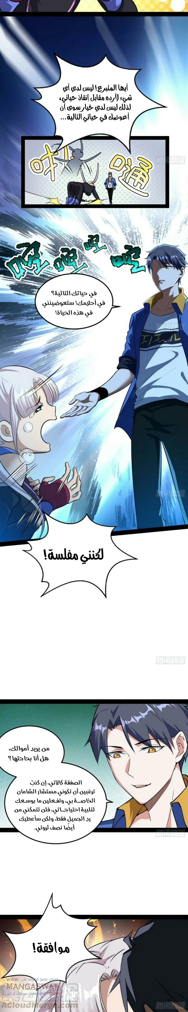 I'm An Evil God الفصل 64 — صفحة 20