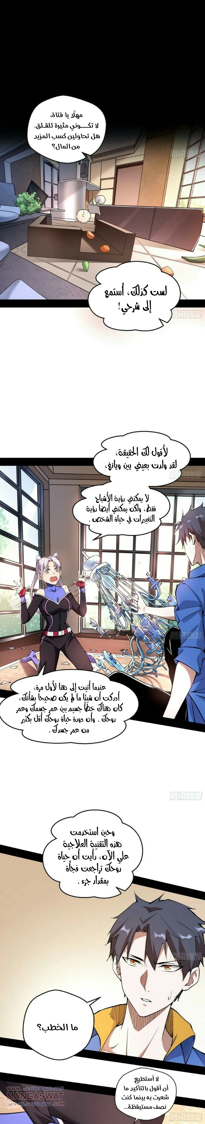 I'm An Evil God الفصل 65 — صفحة 2