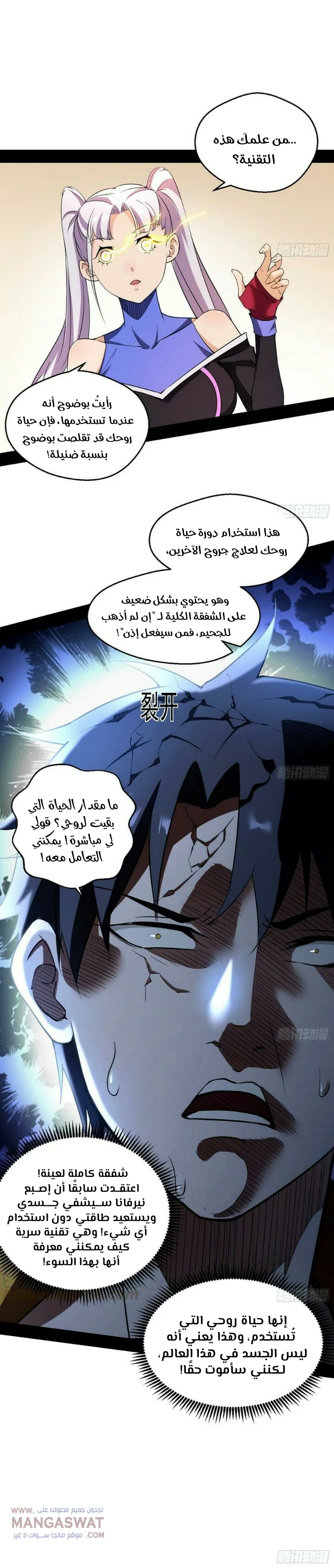 I'm An Evil God الفصل 65 — صفحة 4