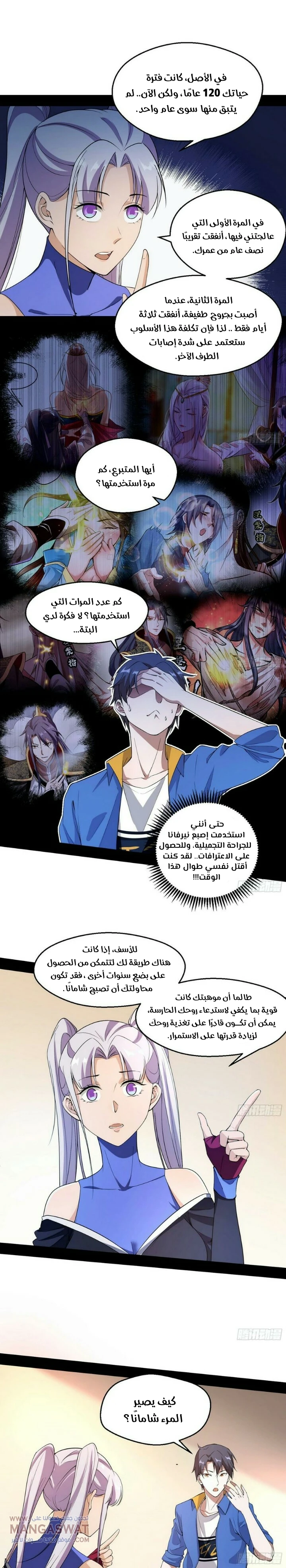 I'm An Evil God الفصل 65 — صفحة 5