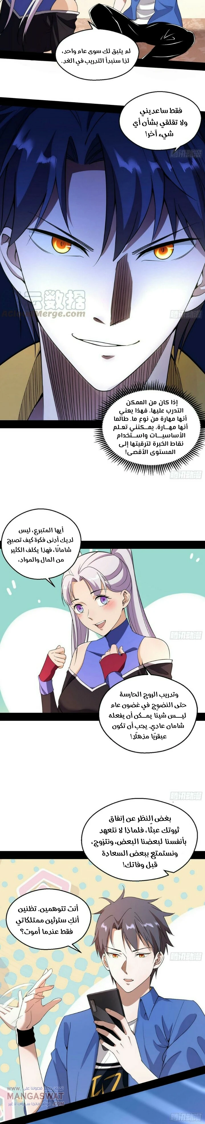I'm An Evil God الفصل 65 — صفحة 6