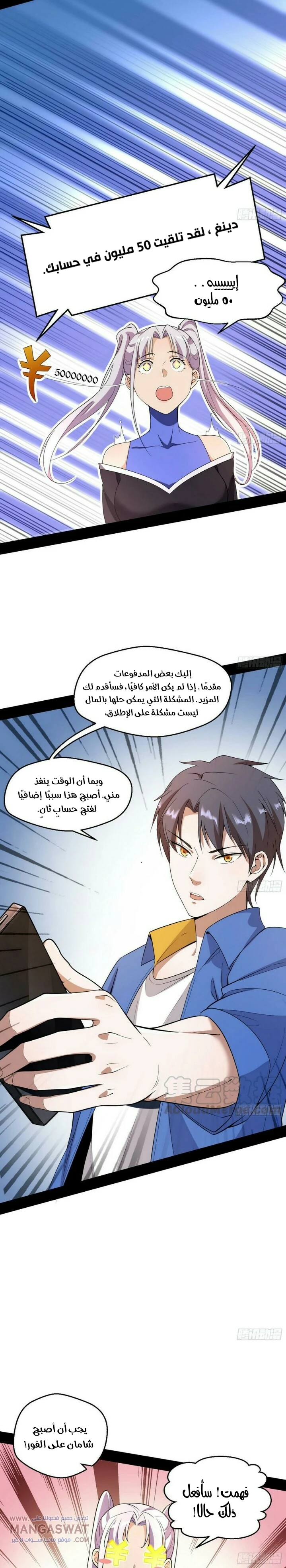 I'm An Evil God الفصل 65 — صفحة 7