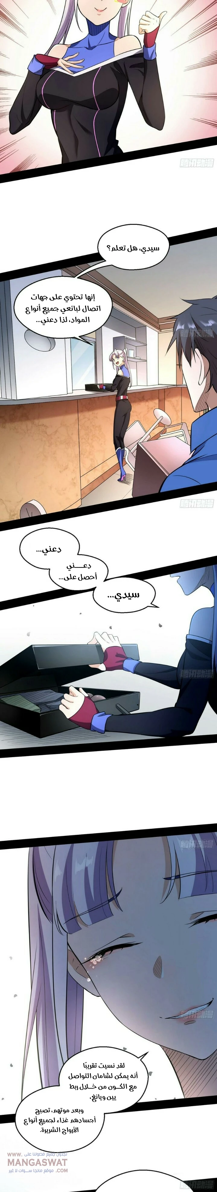 I'm An Evil God الفصل 65 — صفحة 8