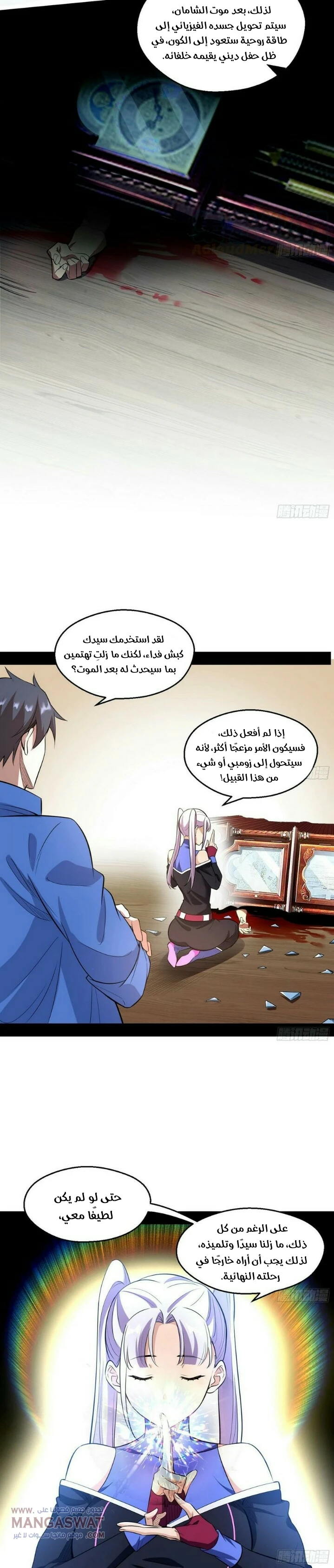 I'm An Evil God الفصل 65 — صفحة 9