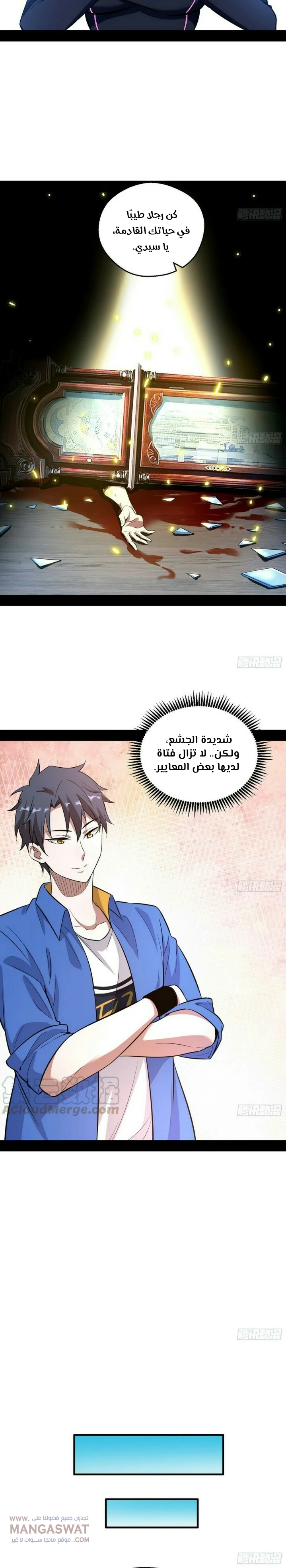 I'm An Evil God الفصل 65 — صفحة 10