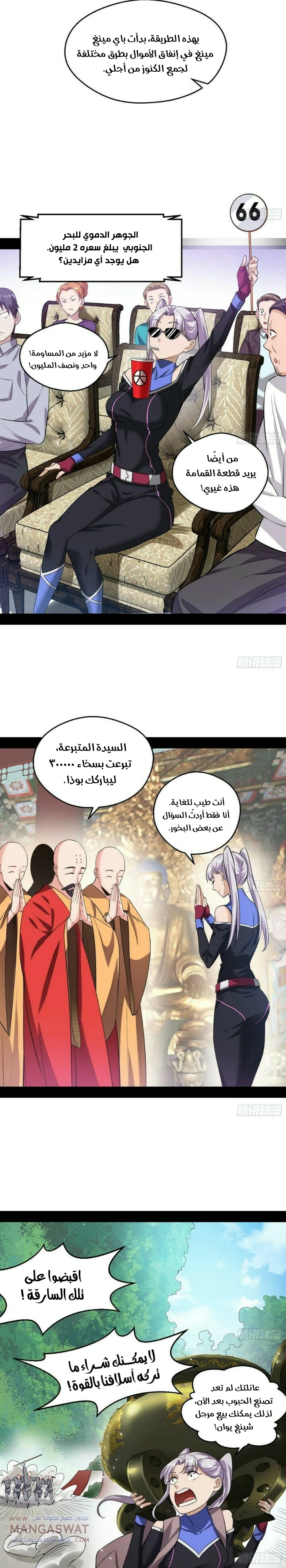 I'm An Evil God الفصل 65 — صفحة 11