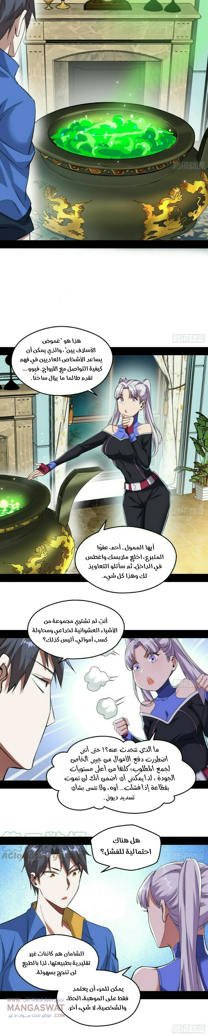I'm An Evil God الفصل 65 — صفحة 13
