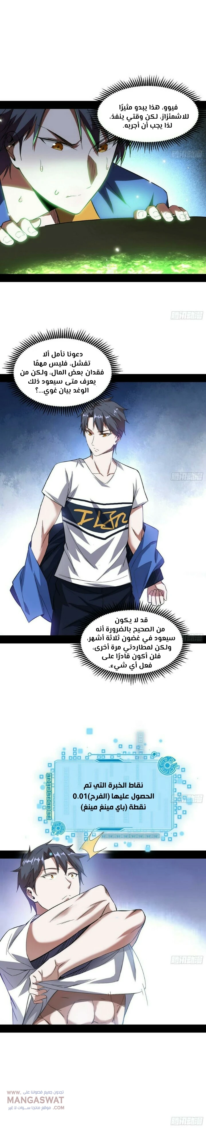 I'm An Evil God الفصل 65 — صفحة 14