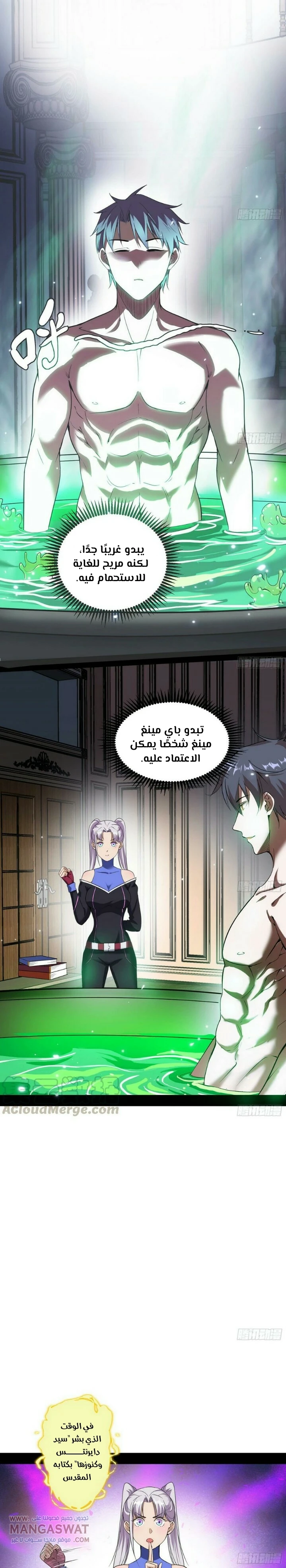 I'm An Evil God الفصل 65 — صفحة 16