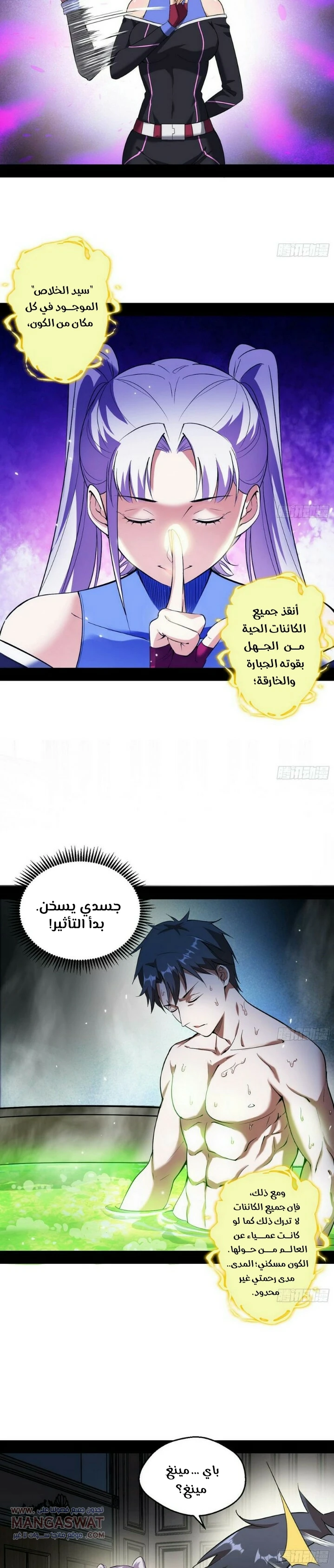 I'm An Evil God الفصل 65 — صفحة 17