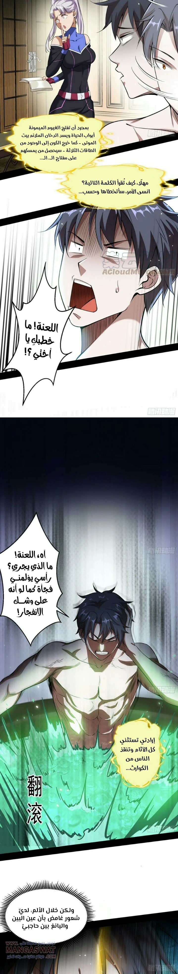 I'm An Evil God الفصل 65 — صفحة 18