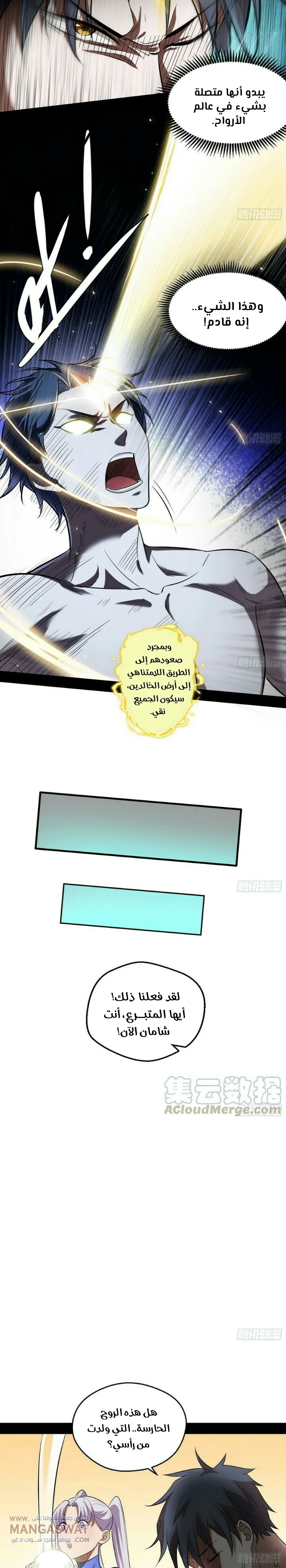 I'm An Evil God الفصل 65 — صفحة 19