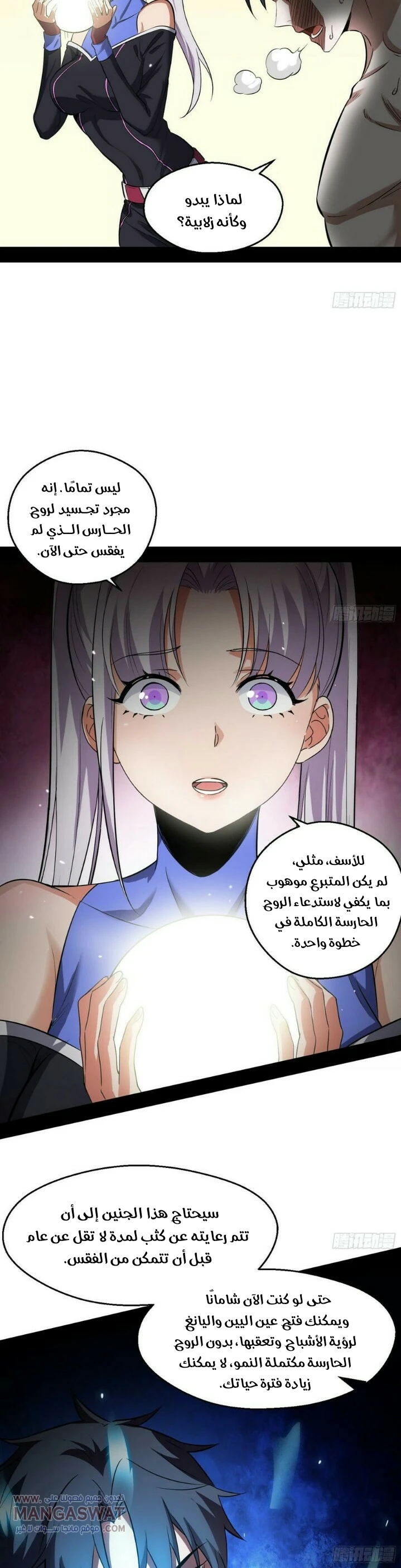 I'm An Evil God الفصل 65 — صفحة 20