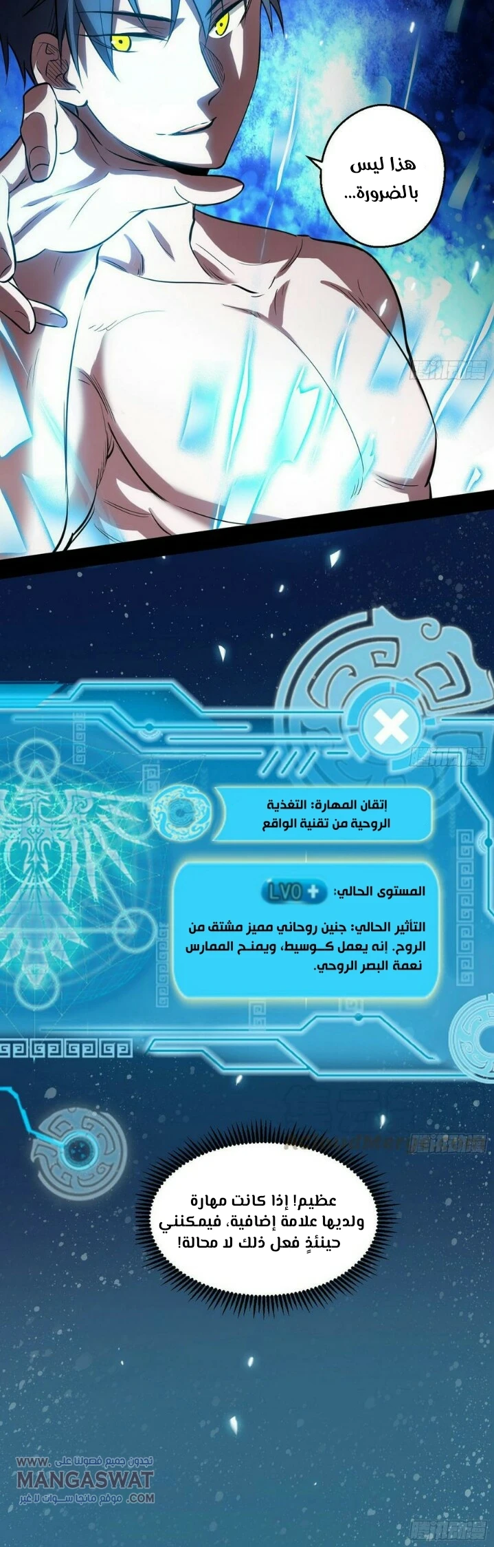 I'm An Evil God الفصل 65 — صفحة 21
