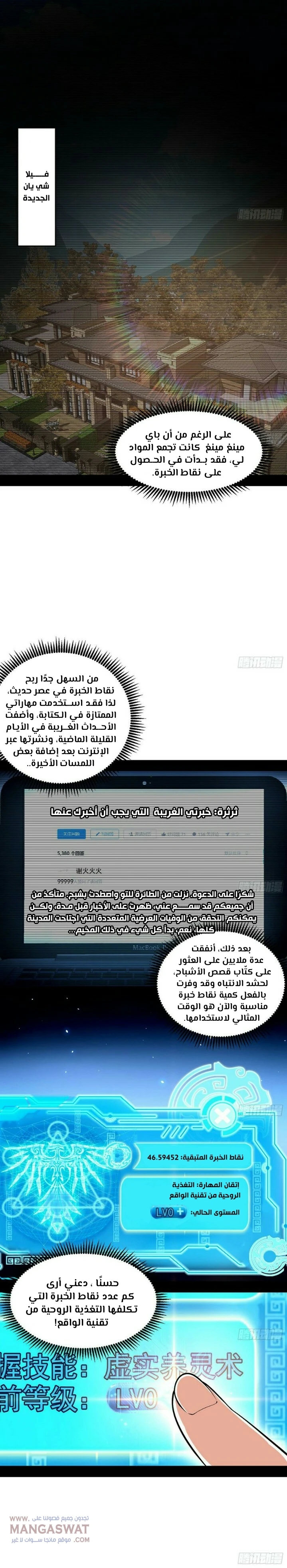 I'm An Evil God الفصل 66 — صفحة 2