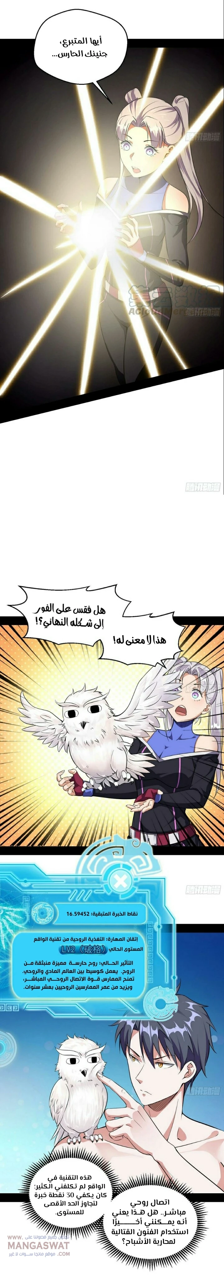 I'm An Evil God الفصل 66 — صفحة 3