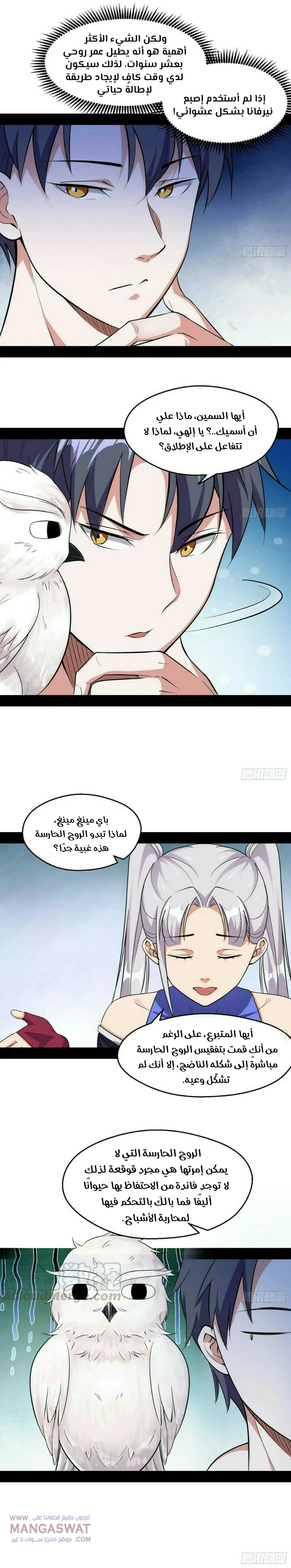 I'm An Evil God الفصل 66 — صفحة 4