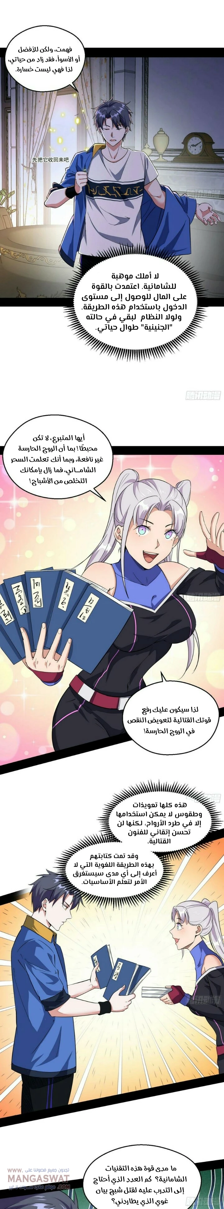 I'm An Evil God الفصل 66 — صفحة 5