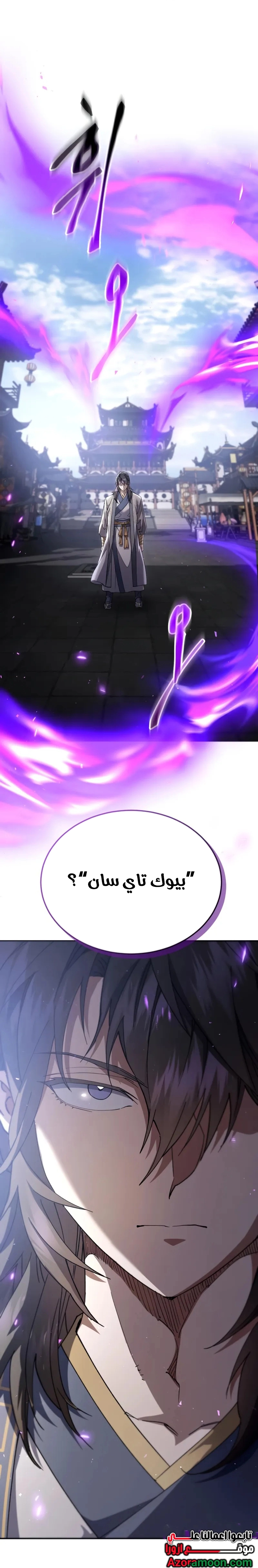 The Heavenly Demon Wants a Quiet Life الفصل 72 — صفحة 26