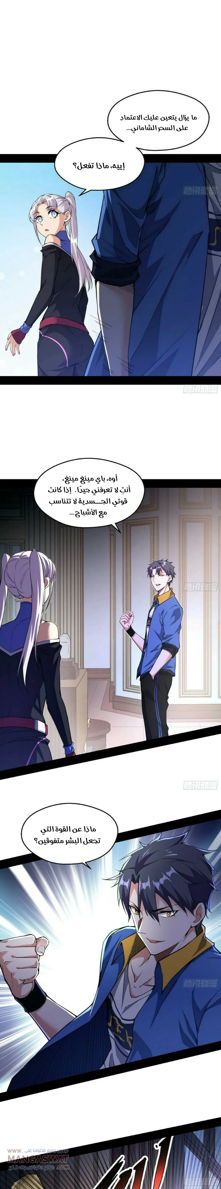 I'm An Evil God الفصل 66 — صفحة 7