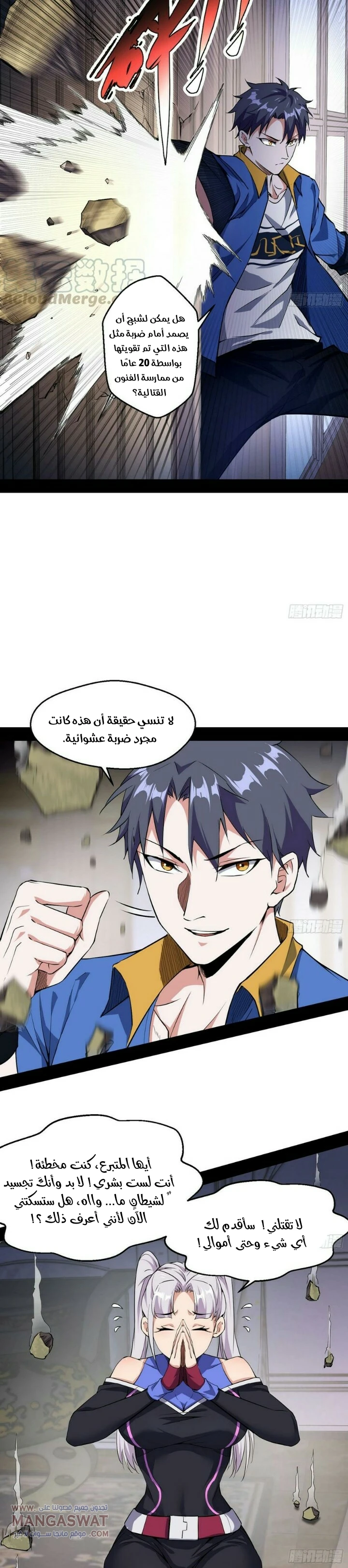 I'm An Evil God الفصل 66 — صفحة 8