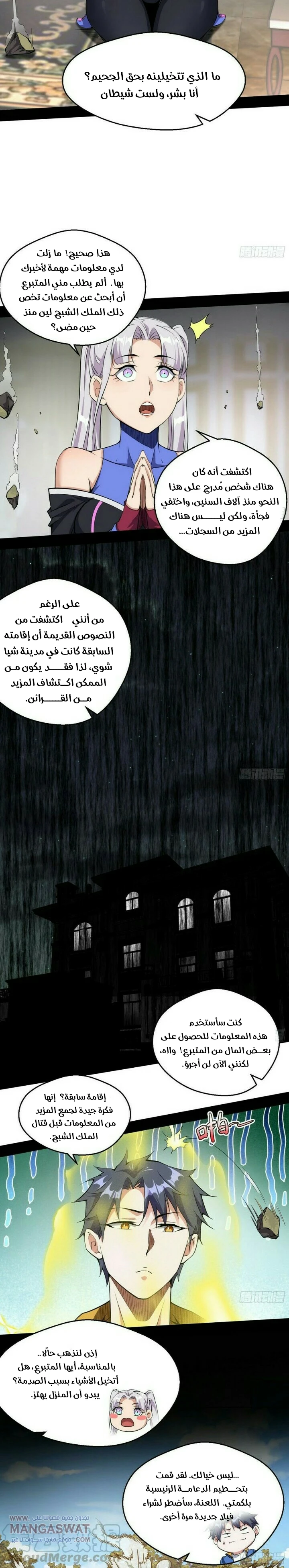 I'm An Evil God الفصل 66 — صفحة 9