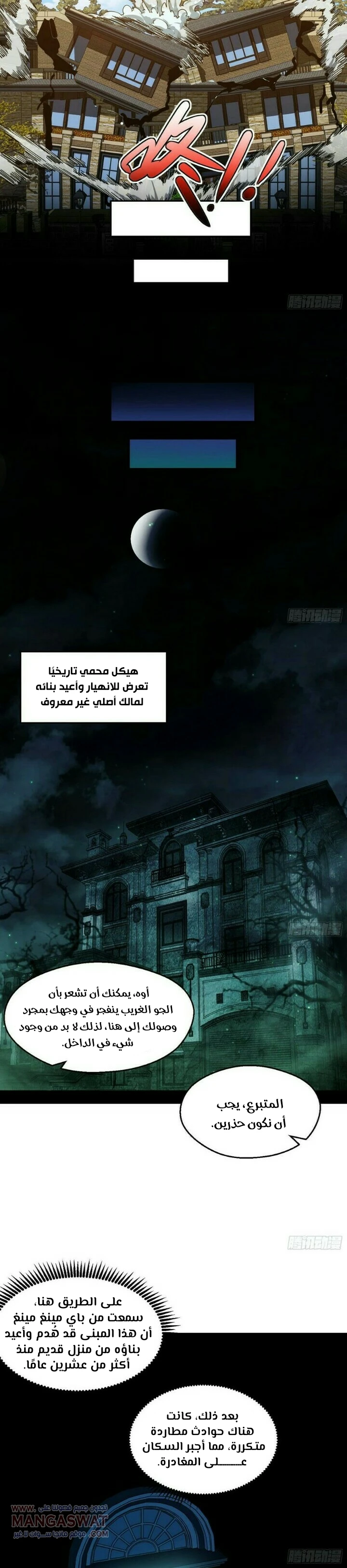 I'm An Evil God الفصل 66 — صفحة 10