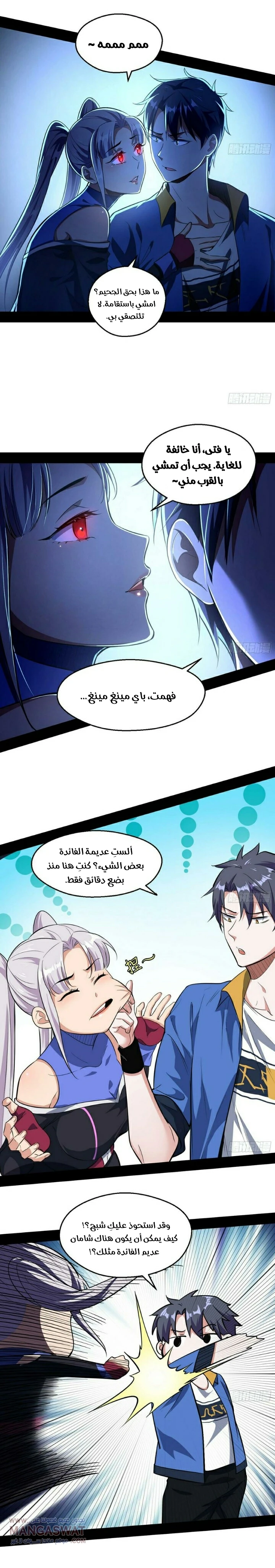 I'm An Evil God الفصل 66 — صفحة 12